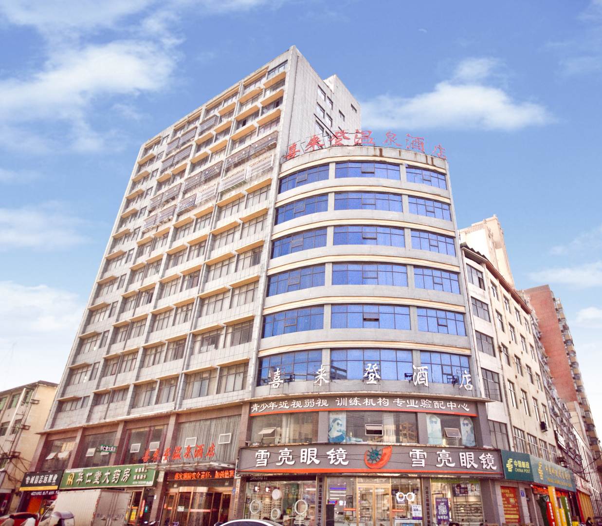 喜来登温泉酒店