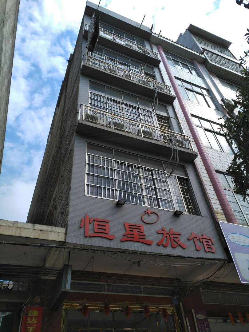 恒星旅馆(环城路店)