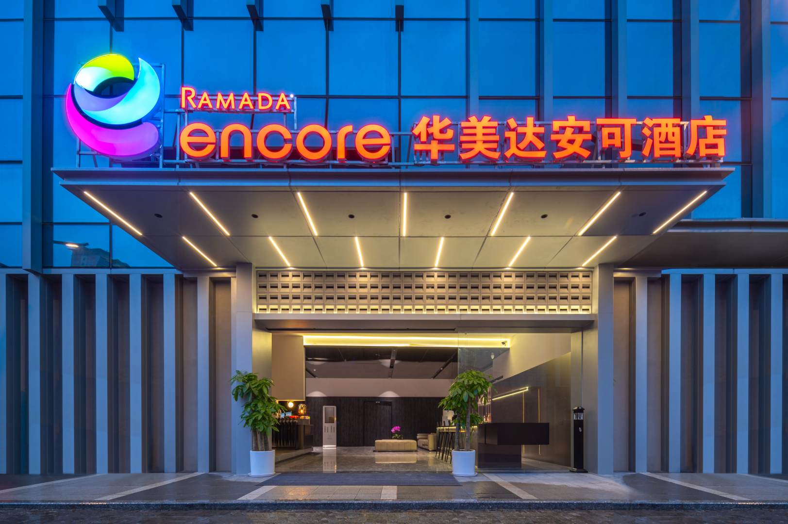 华美达安可酒店(珠海高铁站华发商都店)