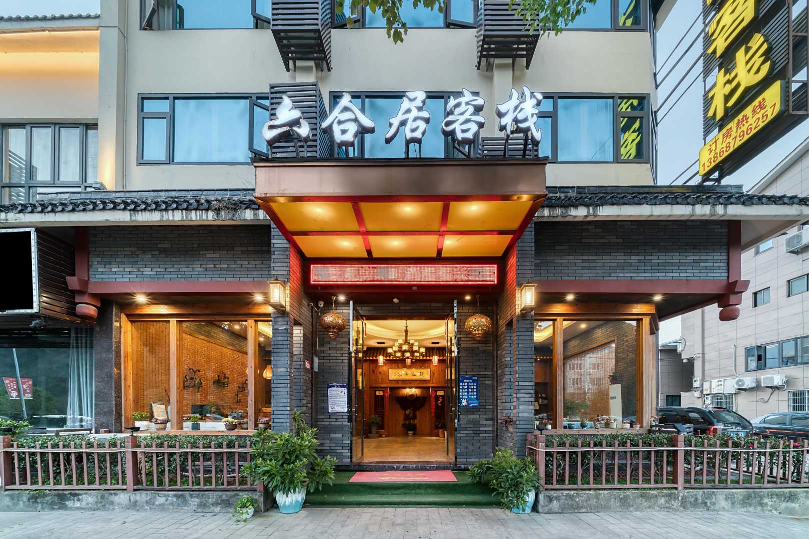 六合居客栈