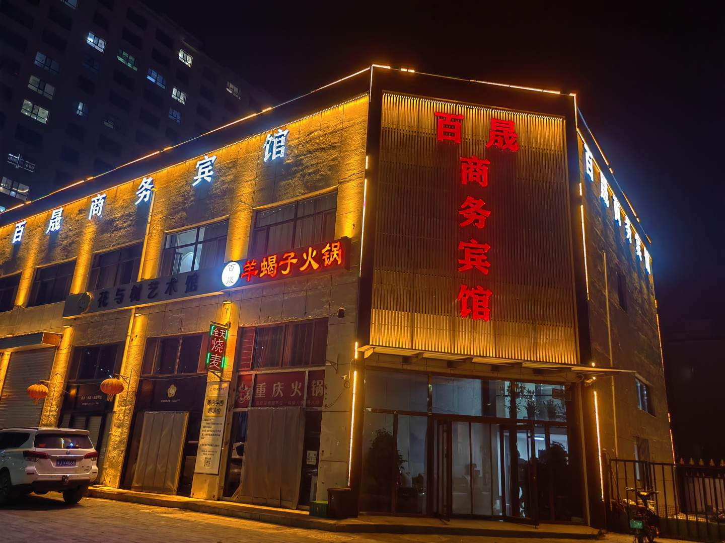 百晟商务宾馆