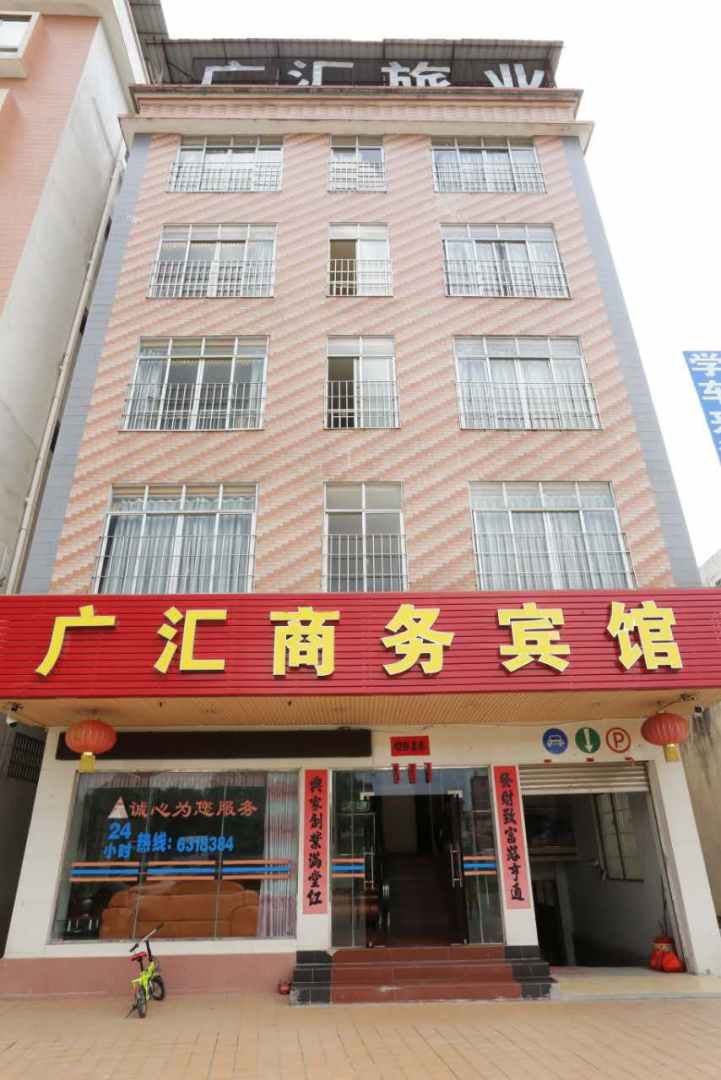 广汇商务宾馆