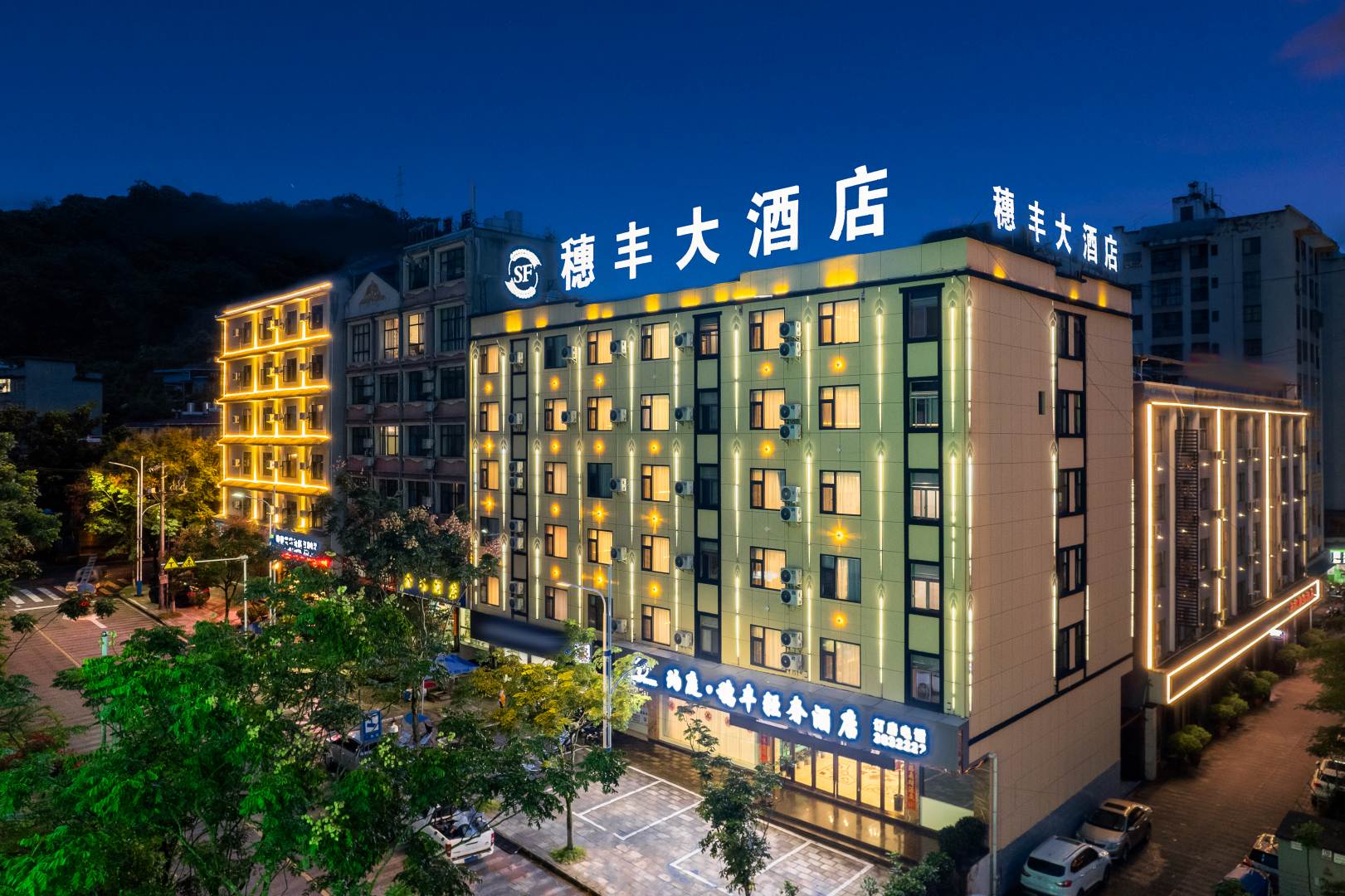 穗丰大酒店