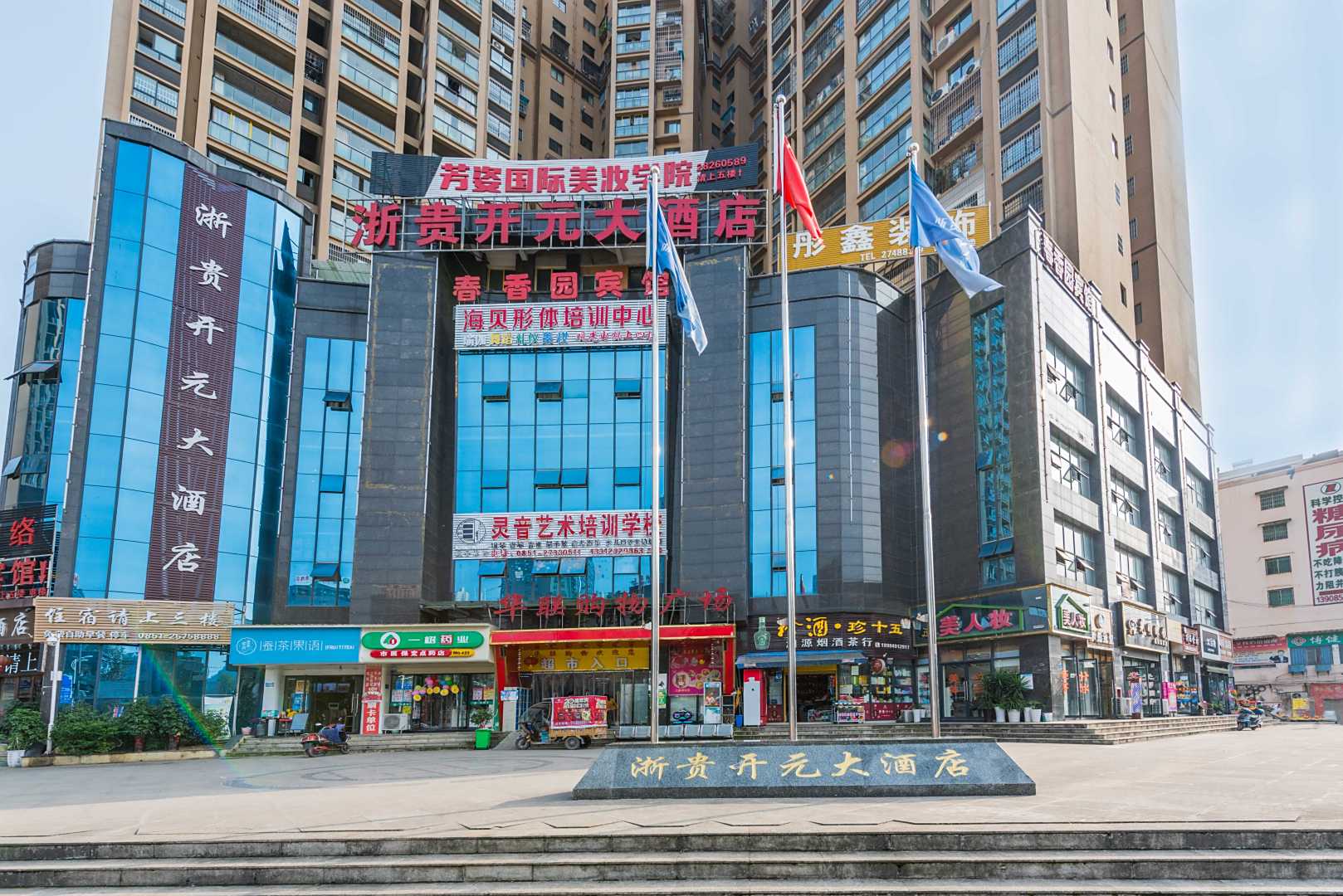遵义浙贵开元大酒店