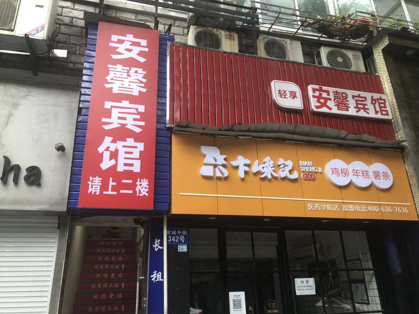 宁波安馨宾馆