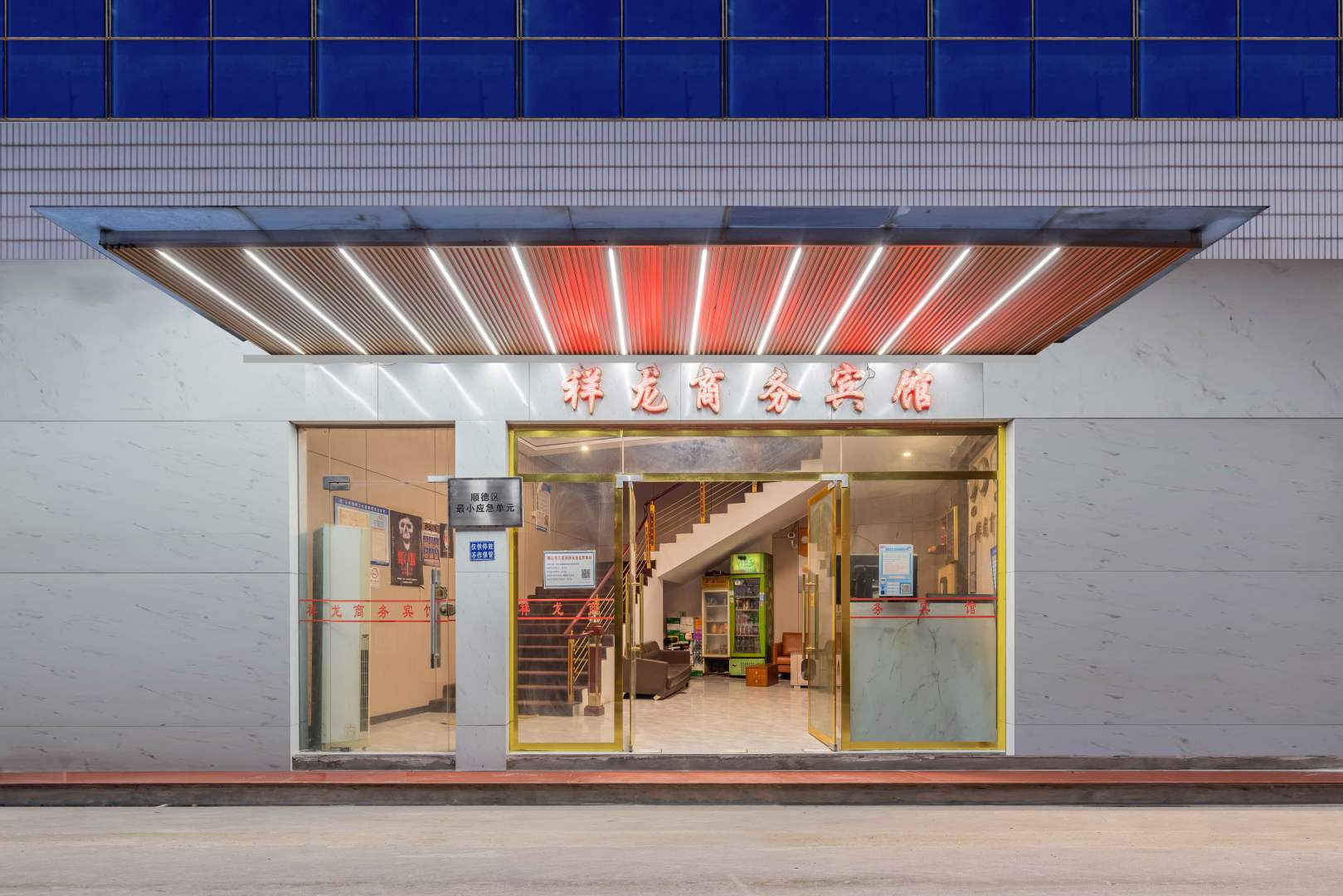 祥龙商务宾馆(佛山市龙江沃达百货店)