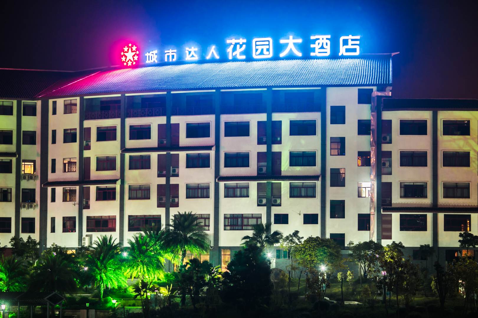 城市达人花园大酒店