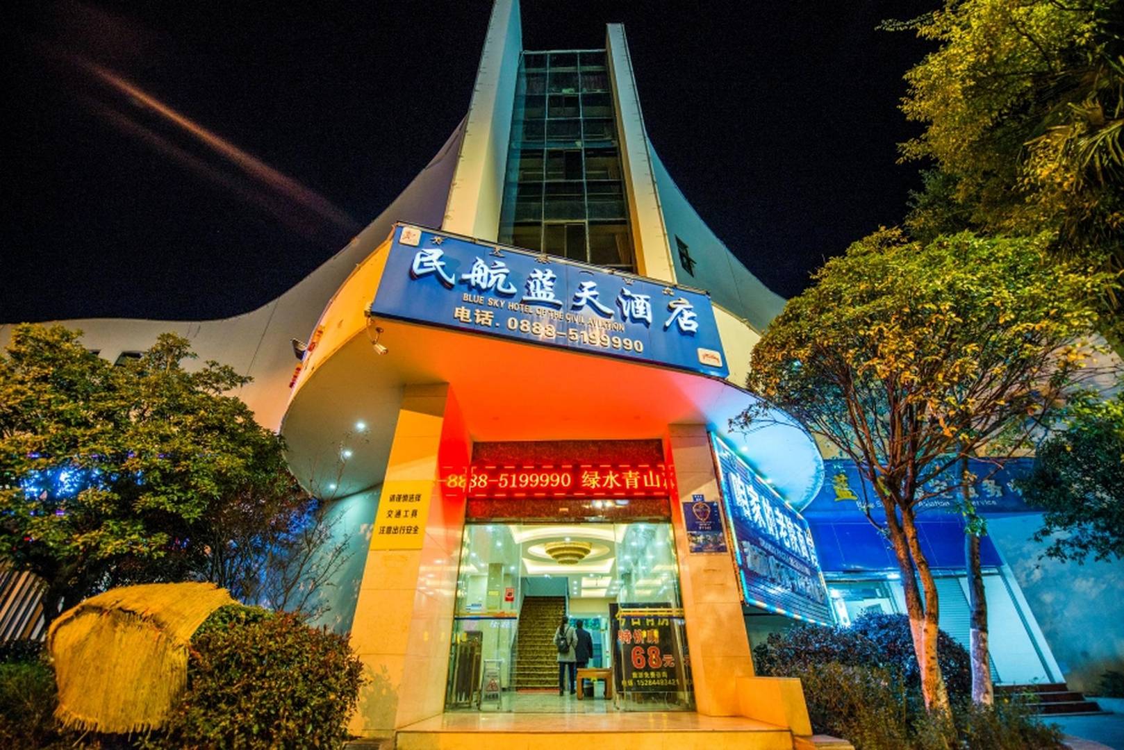 蓝天宾馆(福慧路店)