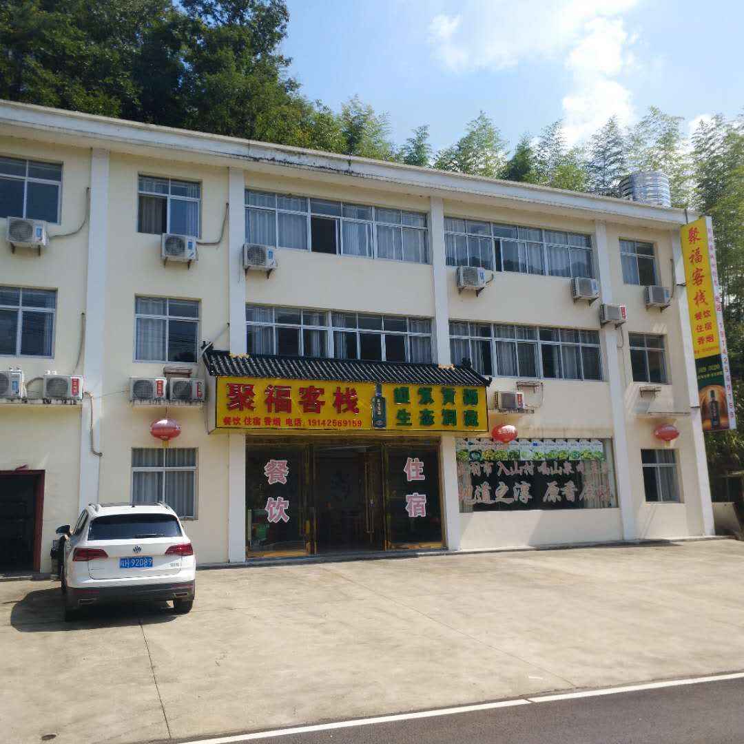 岳西聚福客栈