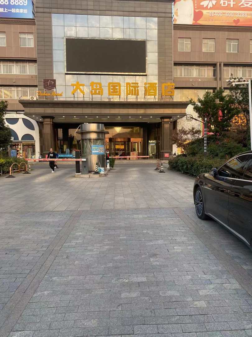 大岛国际大酒店