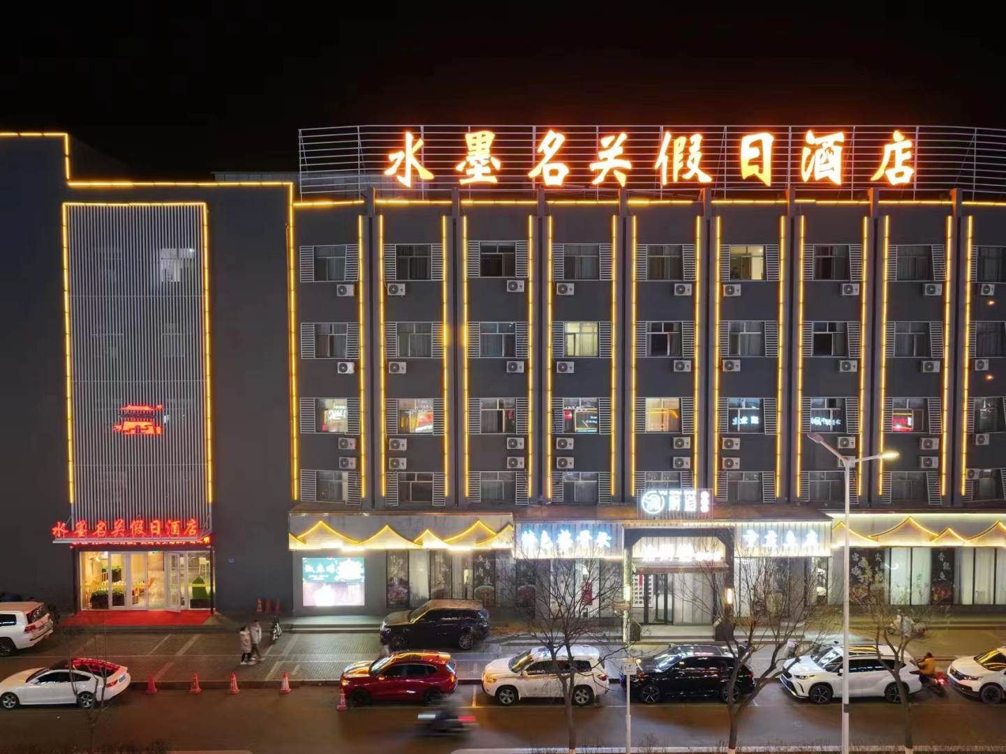 嘉峪关水墨名关假日酒店