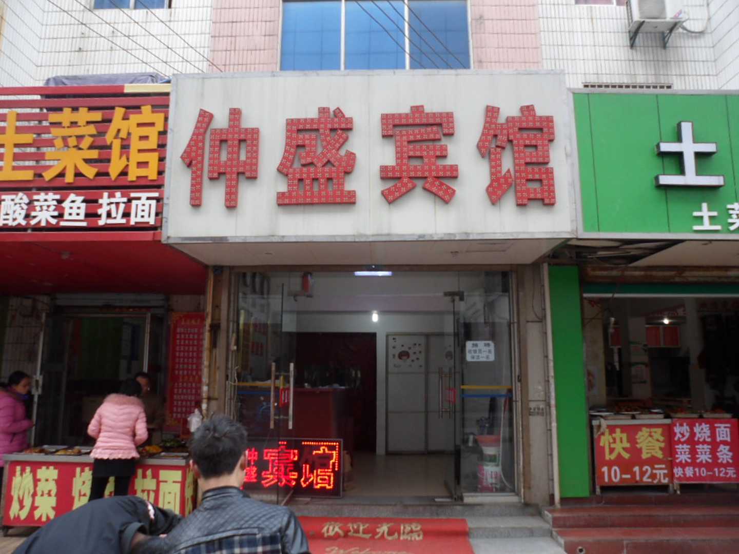 合肥中盛宾馆