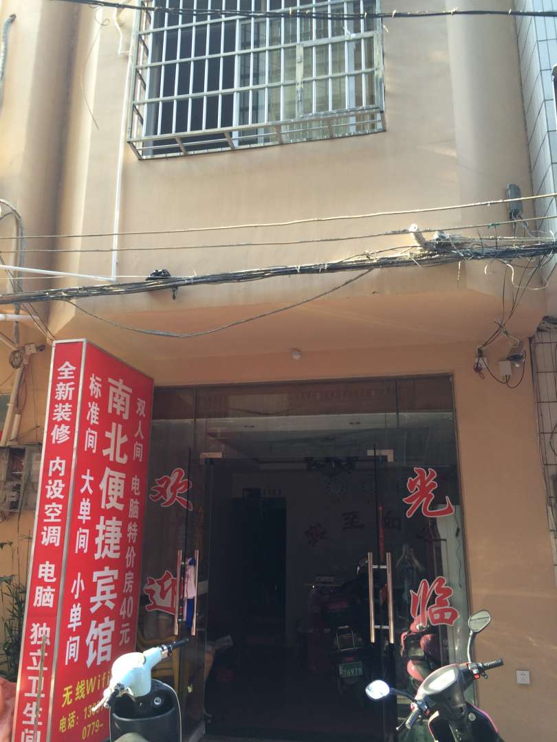 北海南北便捷宾馆