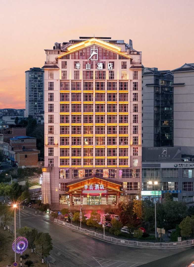半山酒店(文化南路)