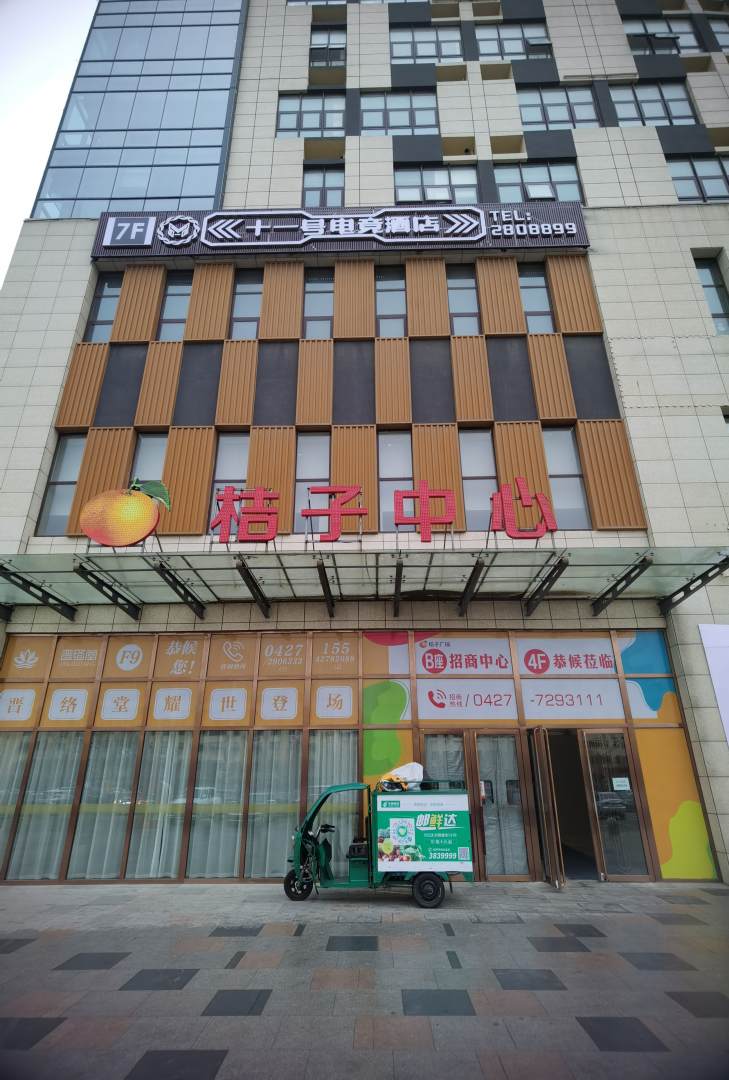 十一号电竞酒店