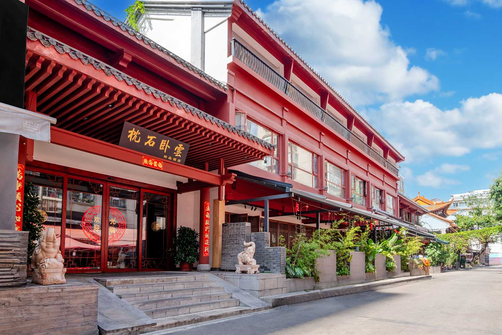 枕石卧云精品酒店(昆明金马碧鸡坊店)
