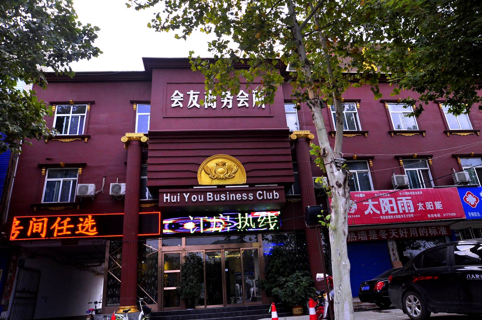 会友商务宾馆