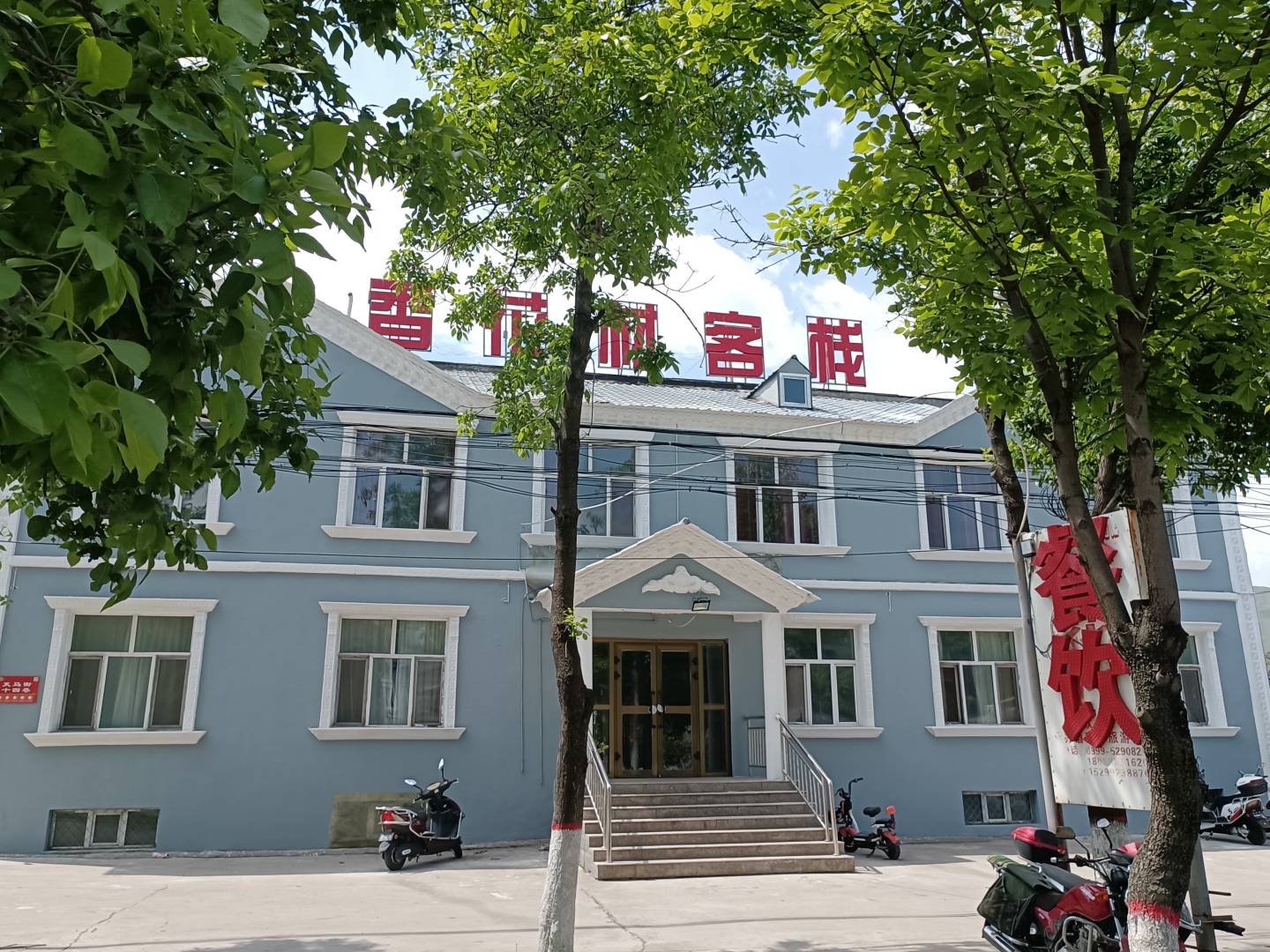 那拉提香花村农家乐