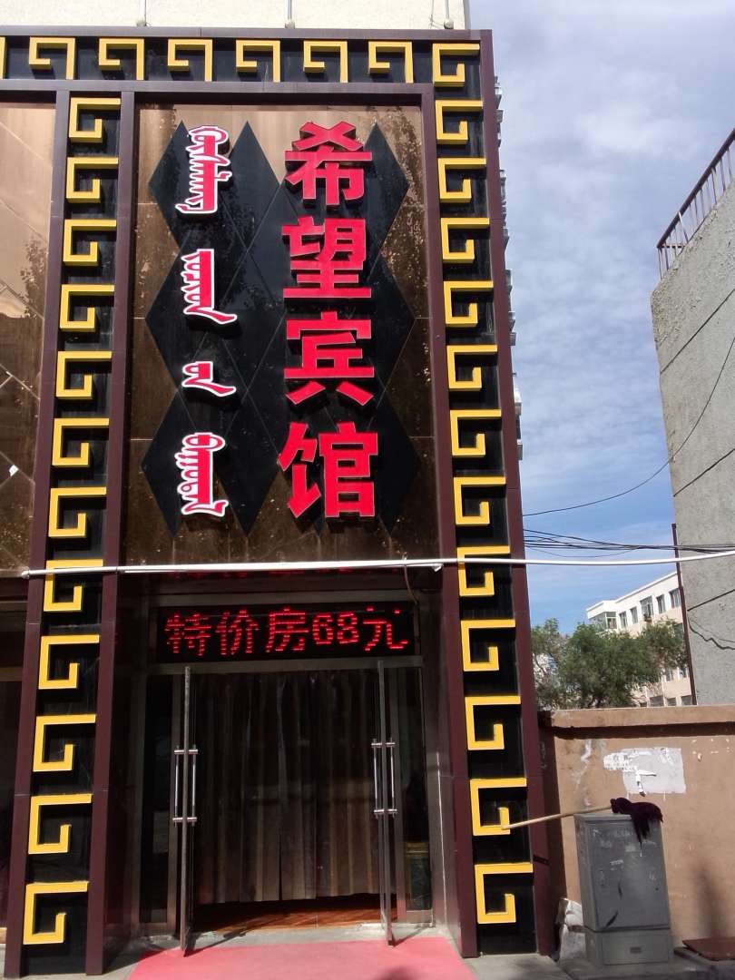 鄂尔多斯望小学宾馆