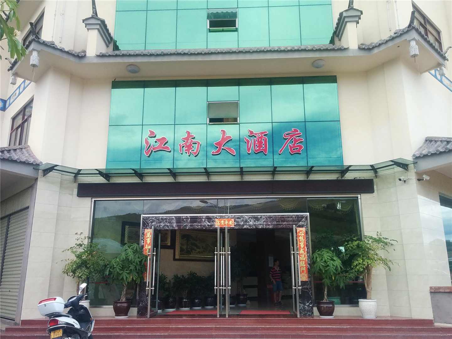 普洱江南大酒店