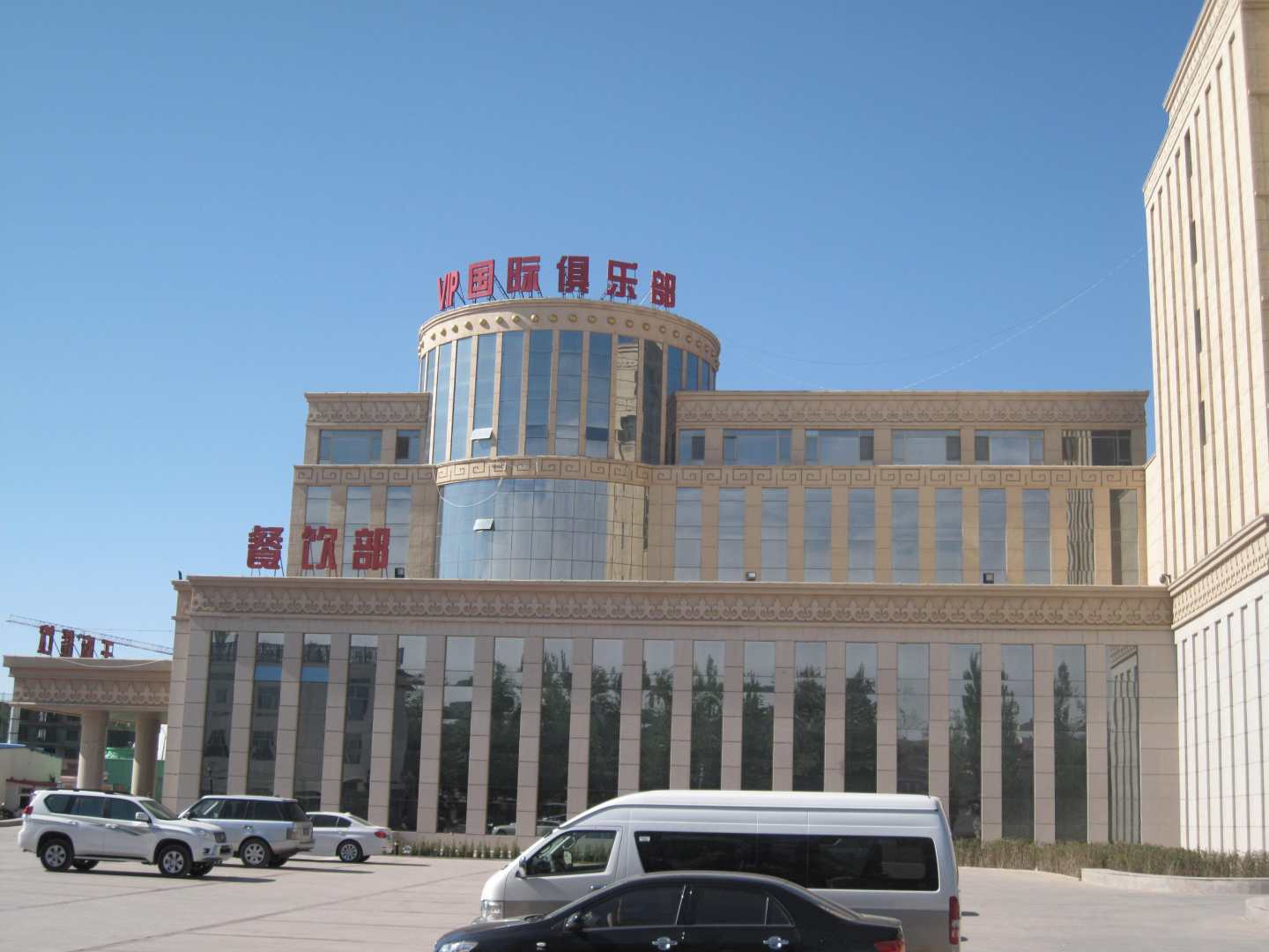 杭锦旗长泰王府酒店