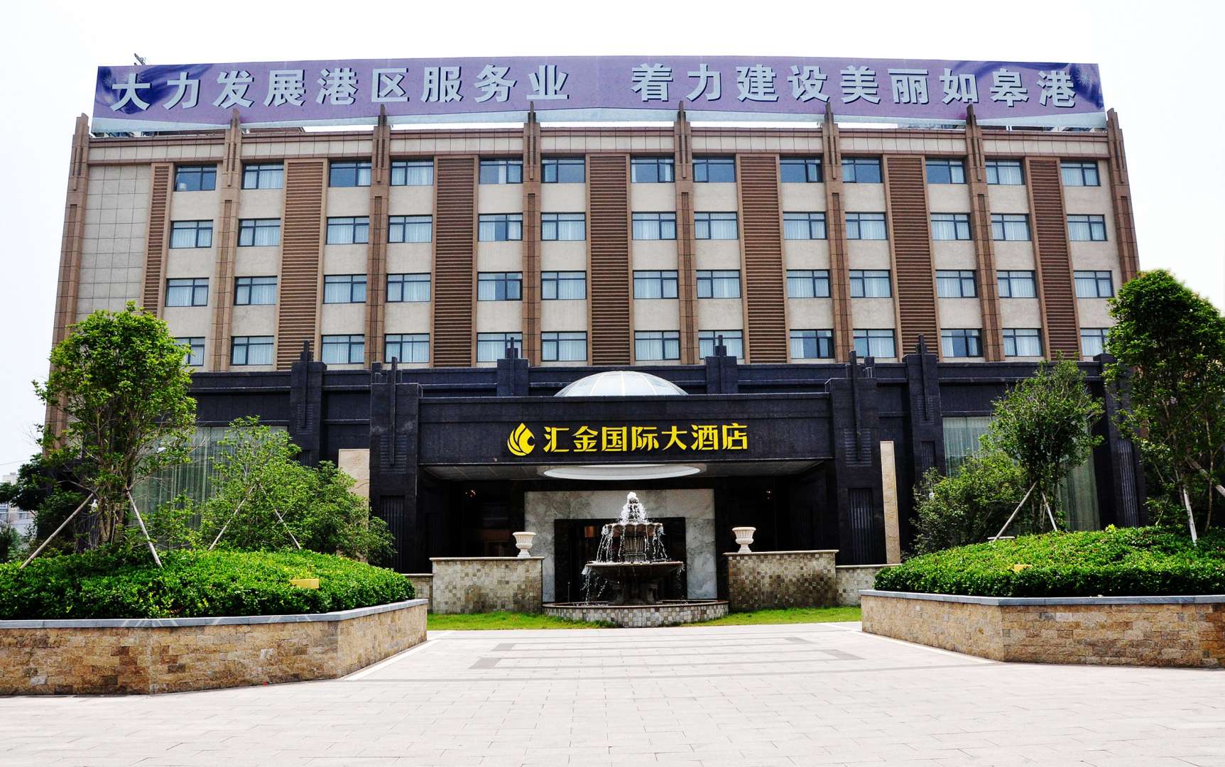 汇金国际大酒店