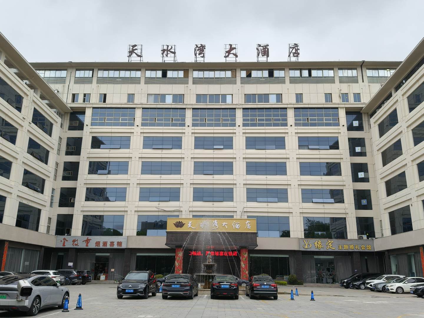 池洲天水湾大酒店