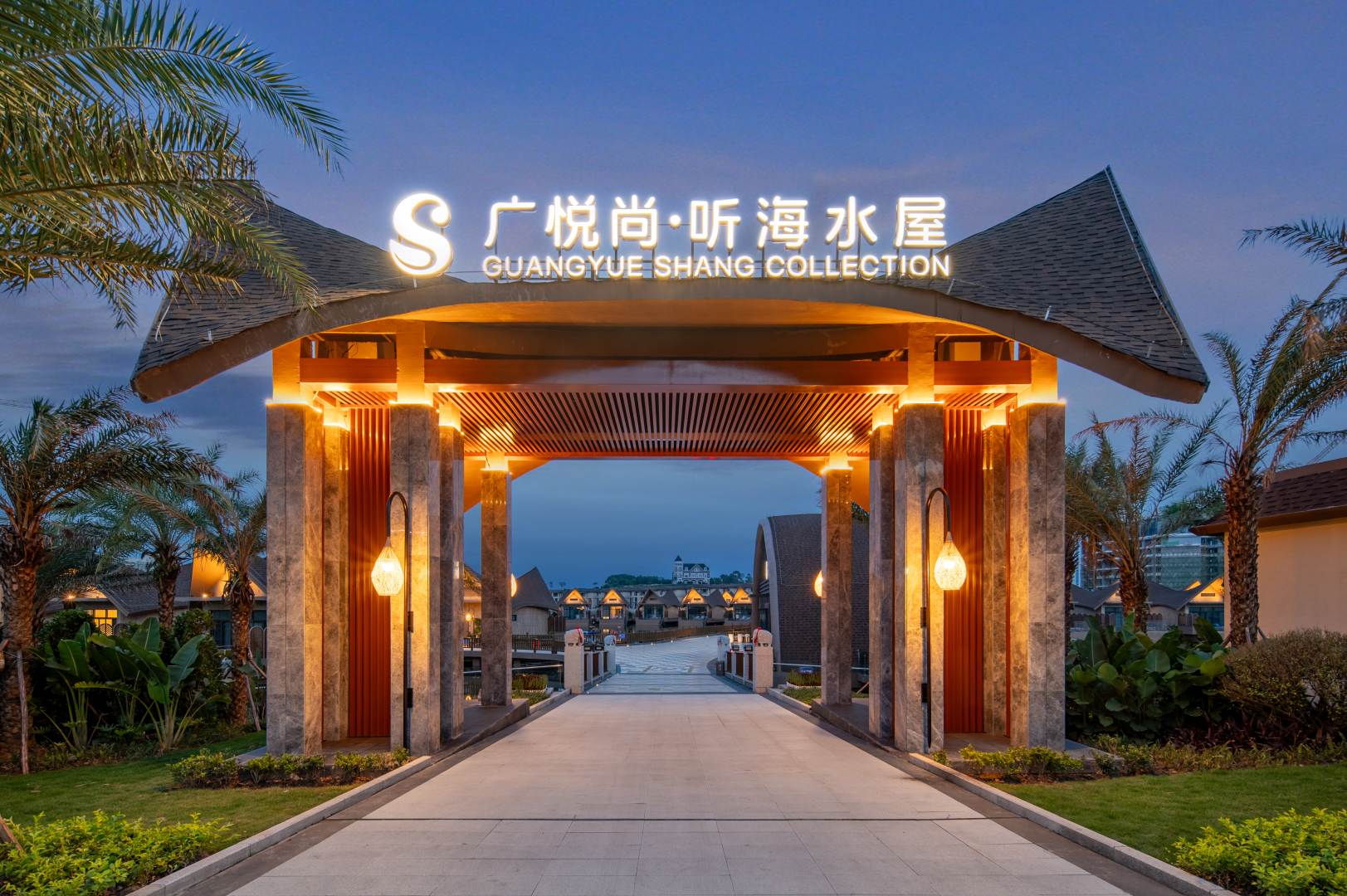 广悦尚·听海水屋(防城港白沙湾店)