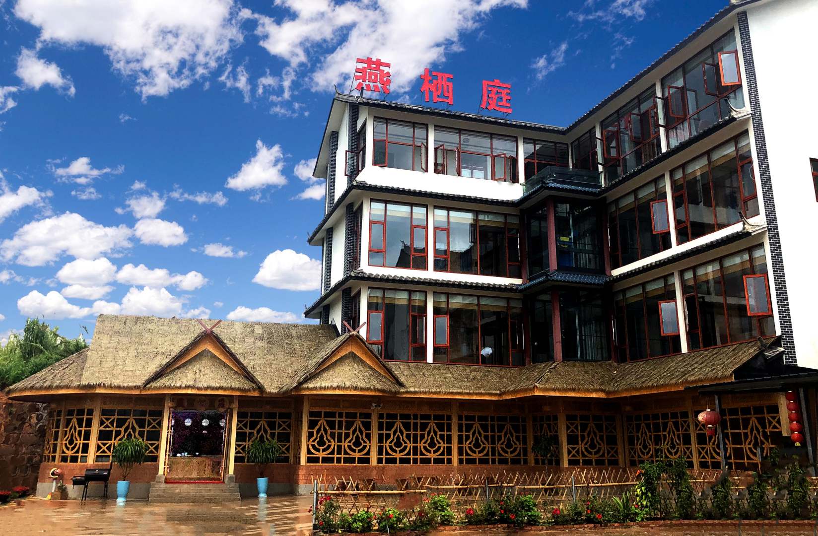 燕栖庭