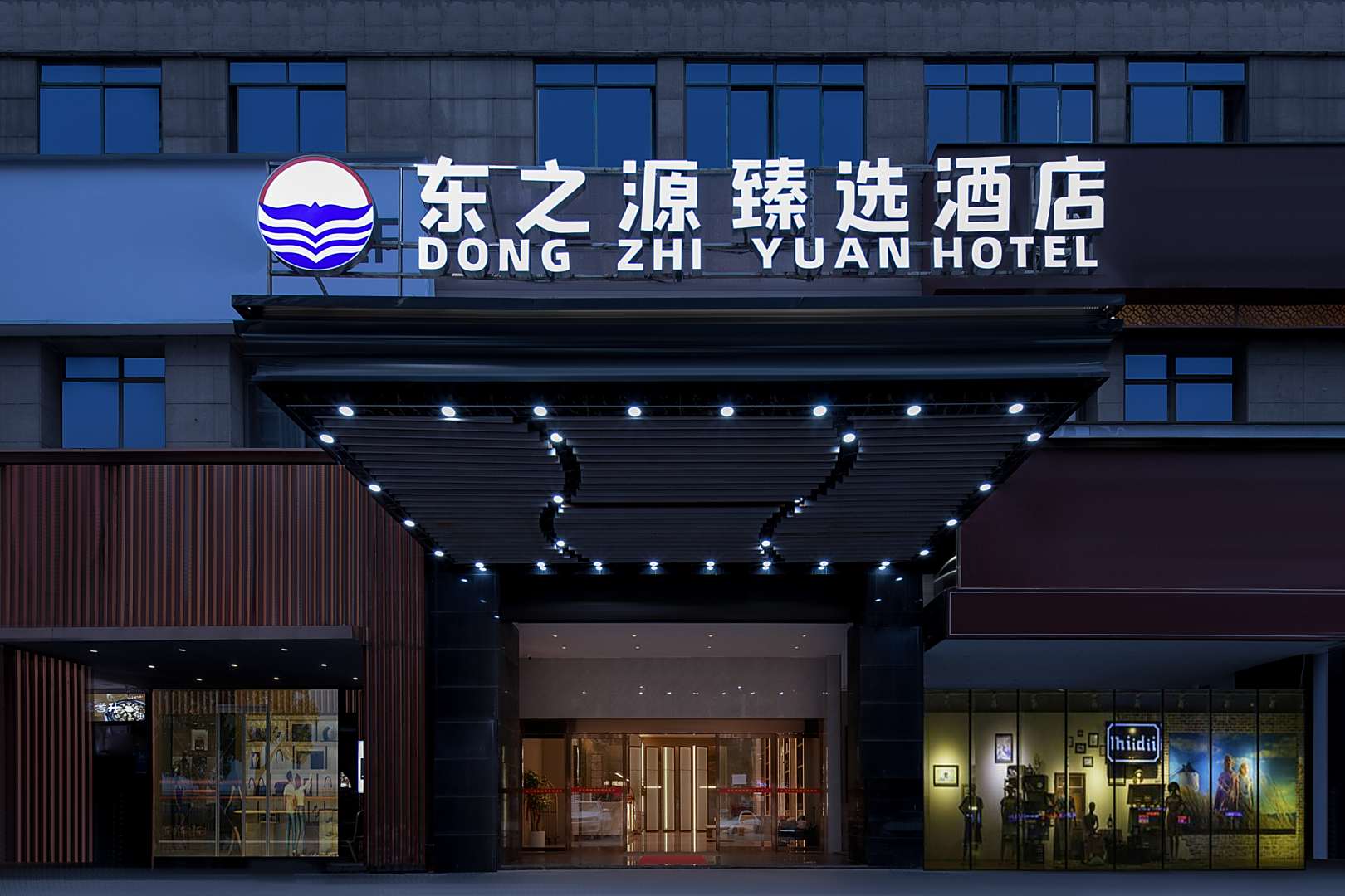 东之源臻选酒店(湖南广电中心月湖公园北地铁站店)