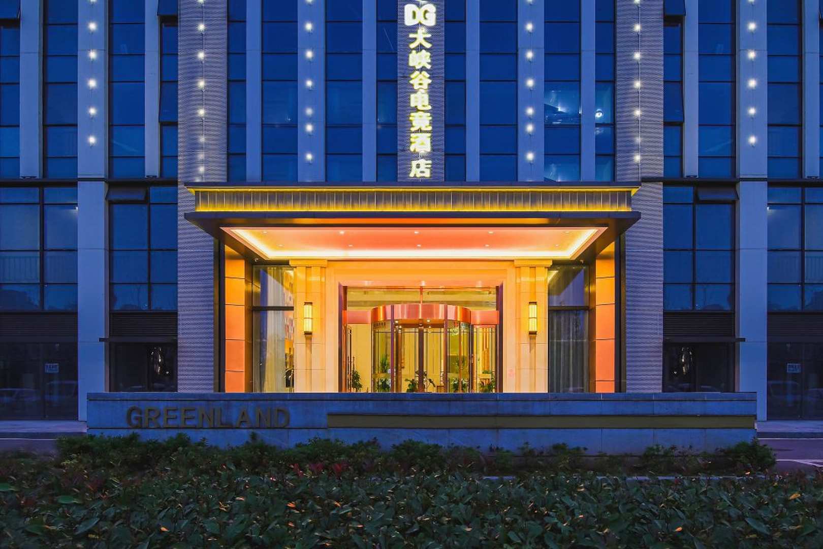 大峡谷电竞酒店(九龙湖店)