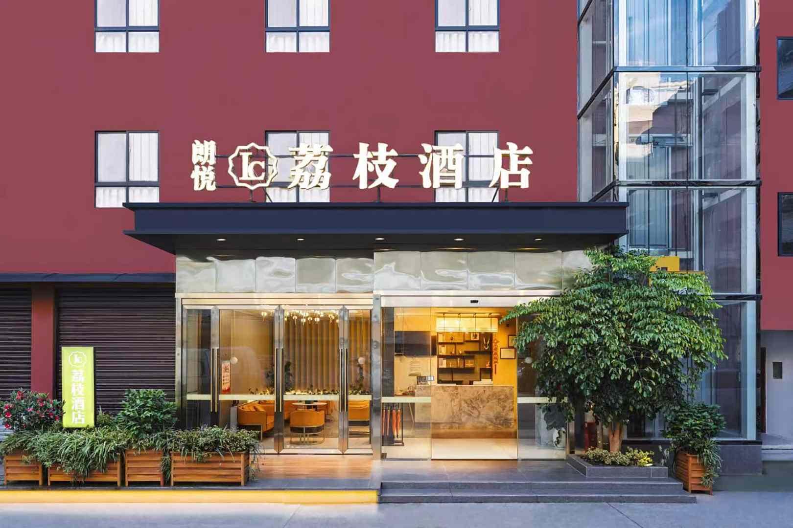 广元朗悦荔枝酒店(广元高铁站)