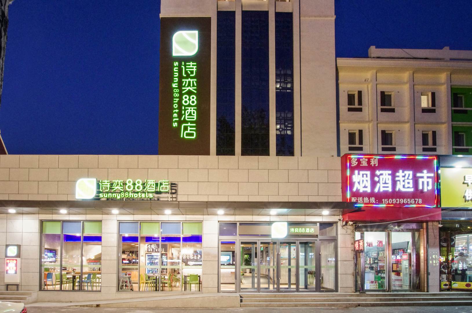 诗奕88酒店(安阳文化宫店)