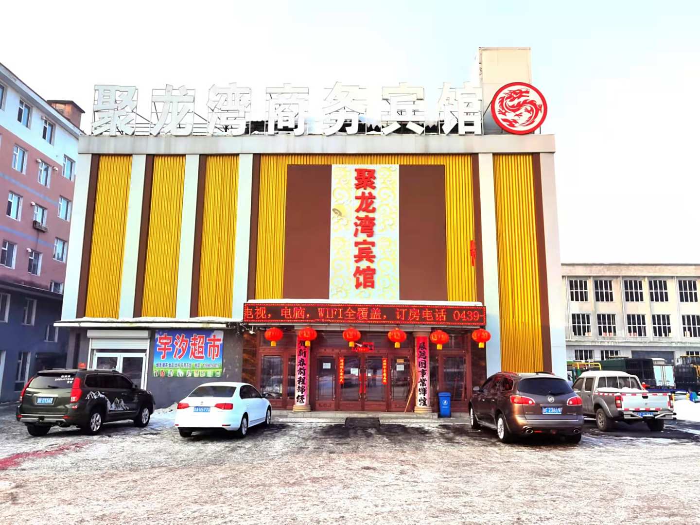 靖宇聚龙湾商务宾馆