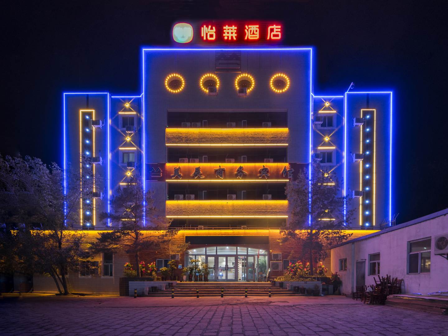 怡莱酒店(克拉玛依教育局六中店)