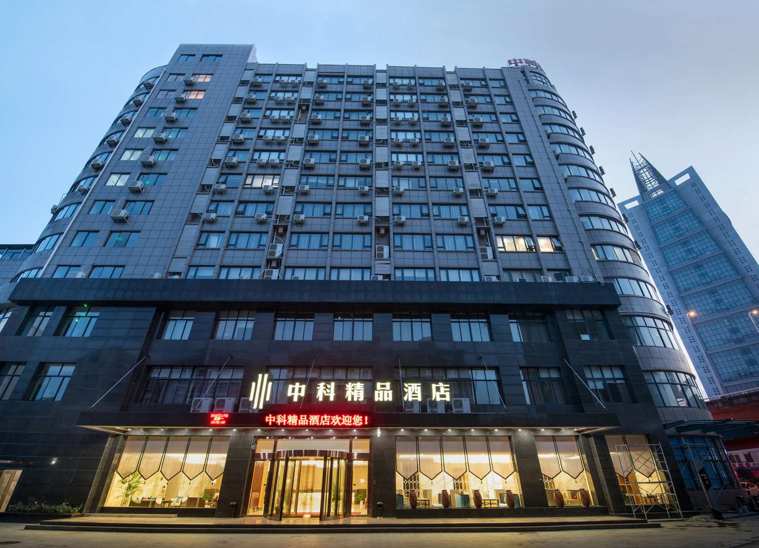 中科精品酒店