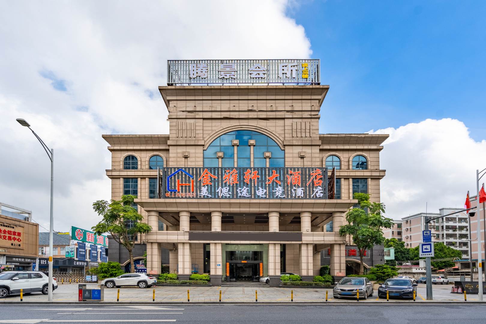 金雅轩大酒店