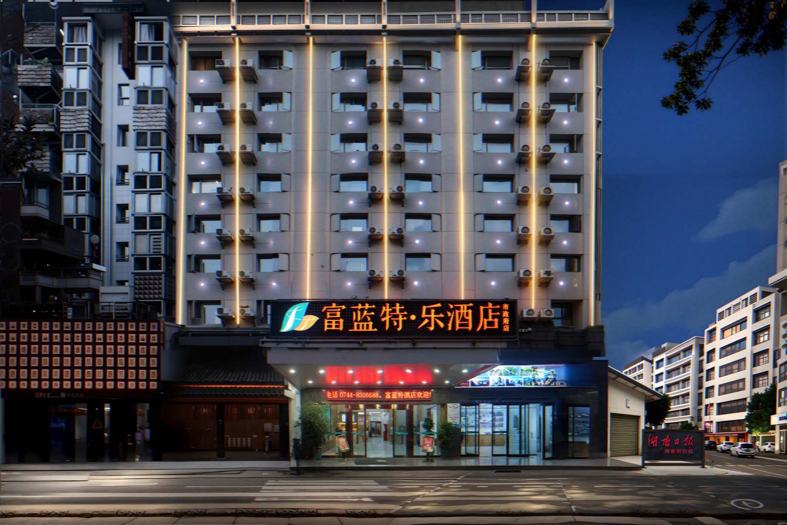 张家界富蓝特新闻酒店(南庄路店)