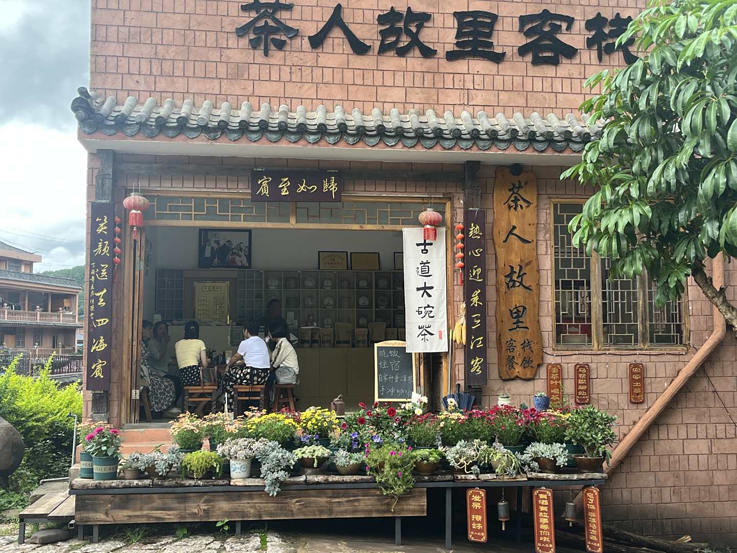 宁洱茶人故里小院客栈