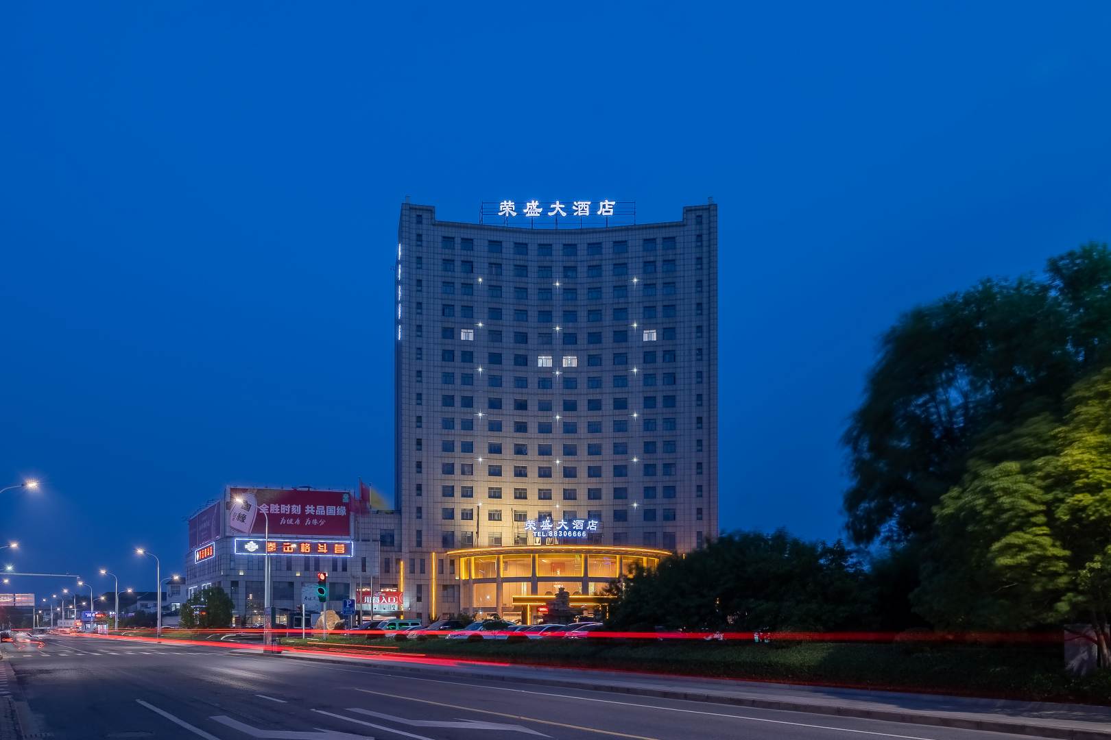 荣盛大酒店