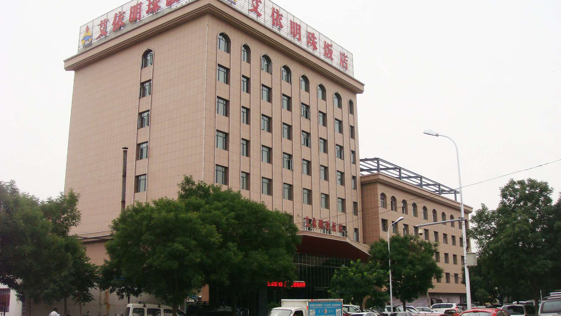艾依明珠饭店
