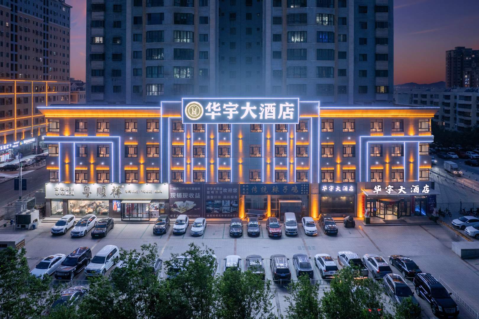 哈密華宇大酒店