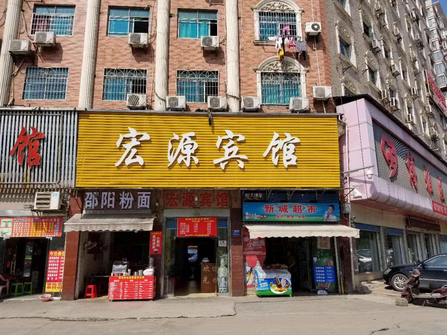 娄底宏源宾馆(氐星路店)
