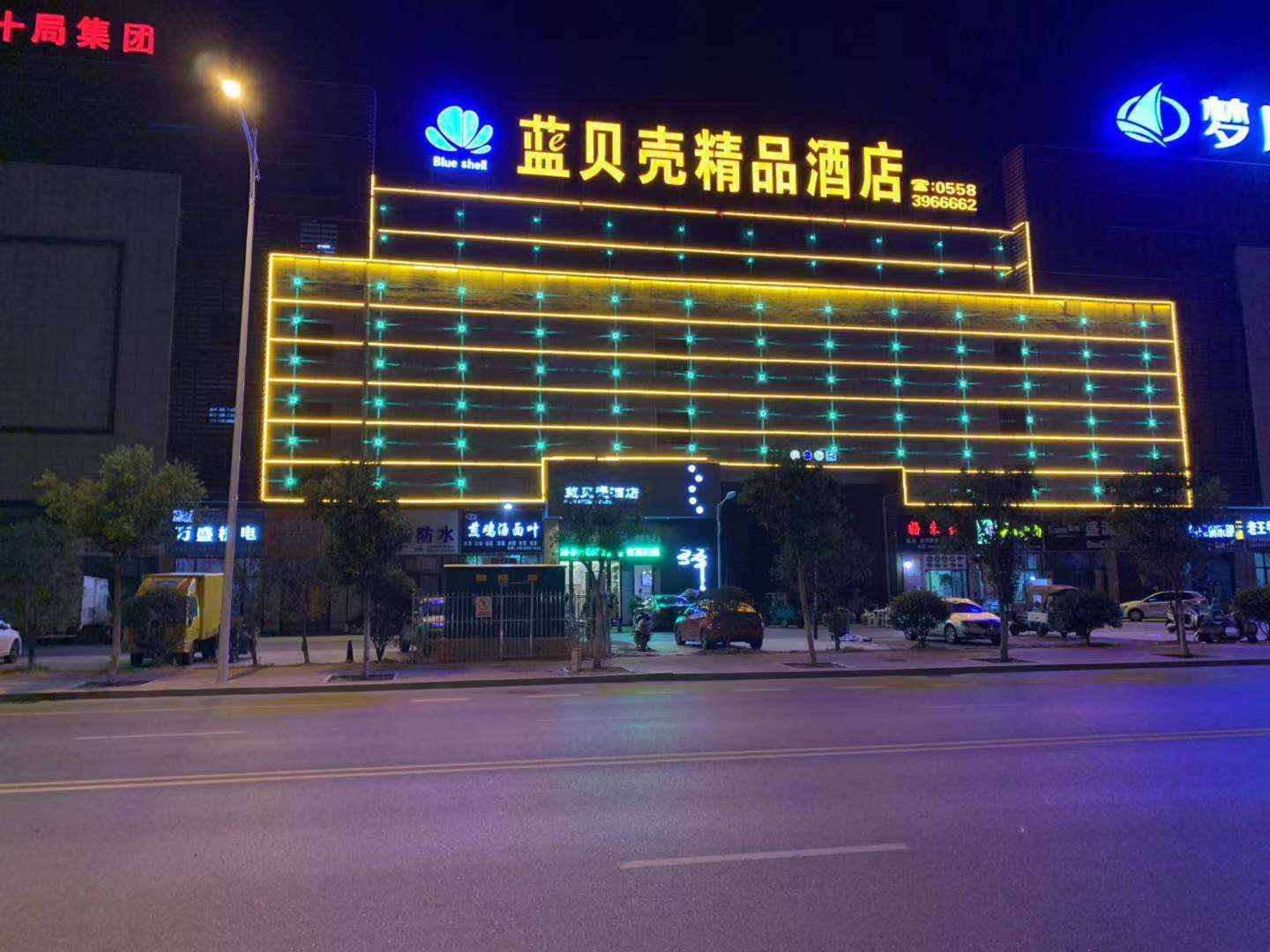 林权蓝贝壳酒店