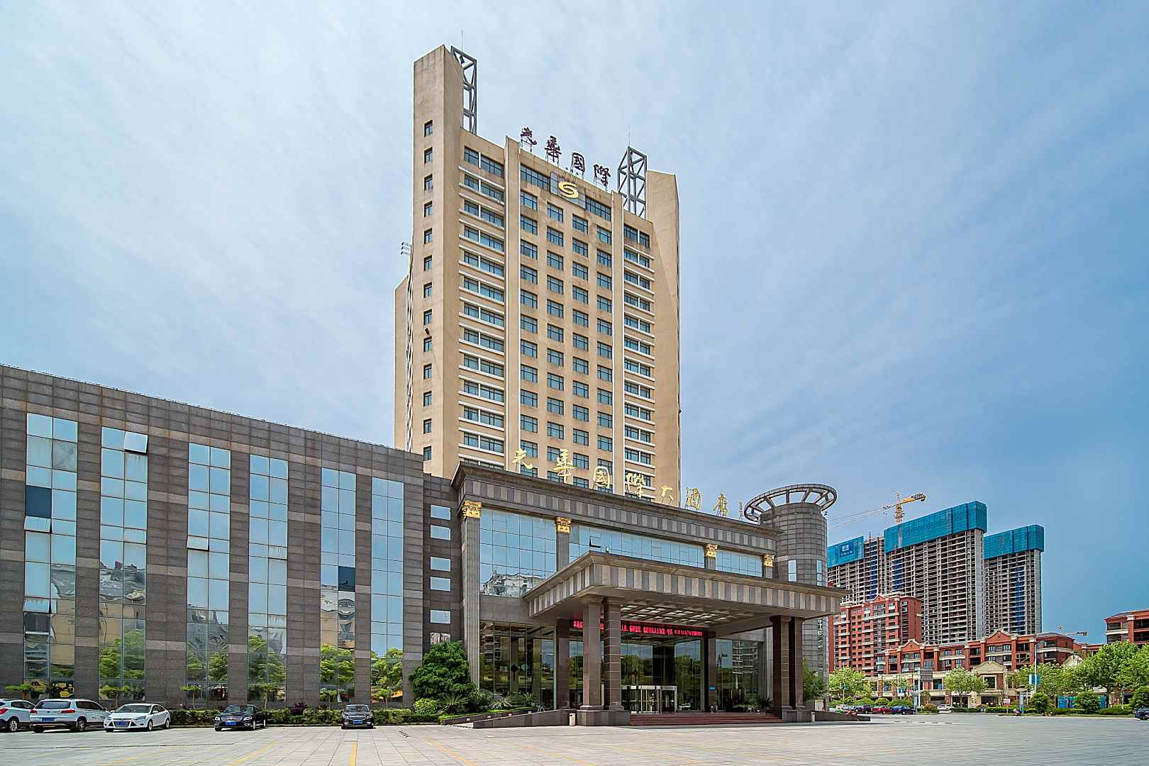 光华国际大酒店(如皋店)