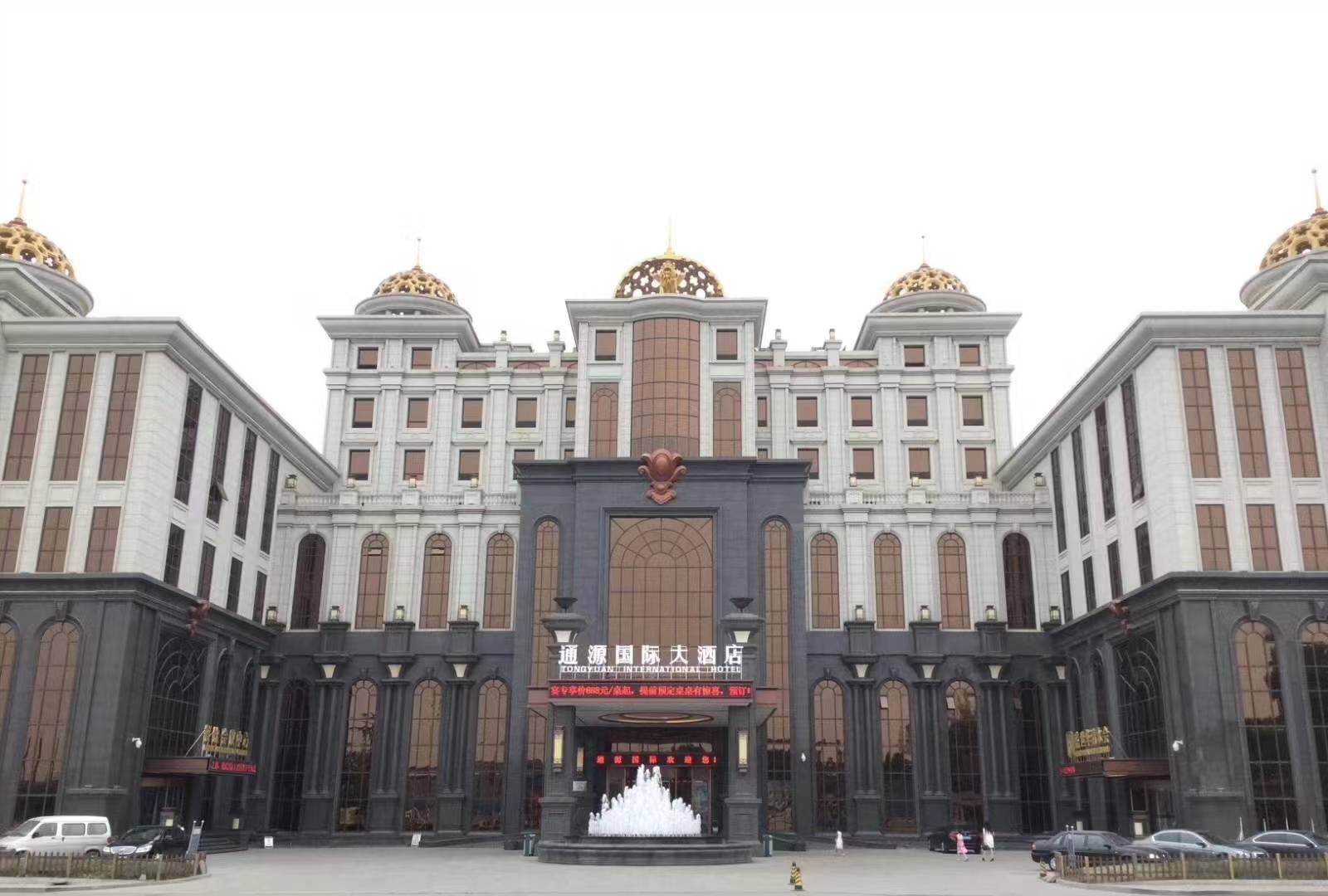 通源国际大酒店