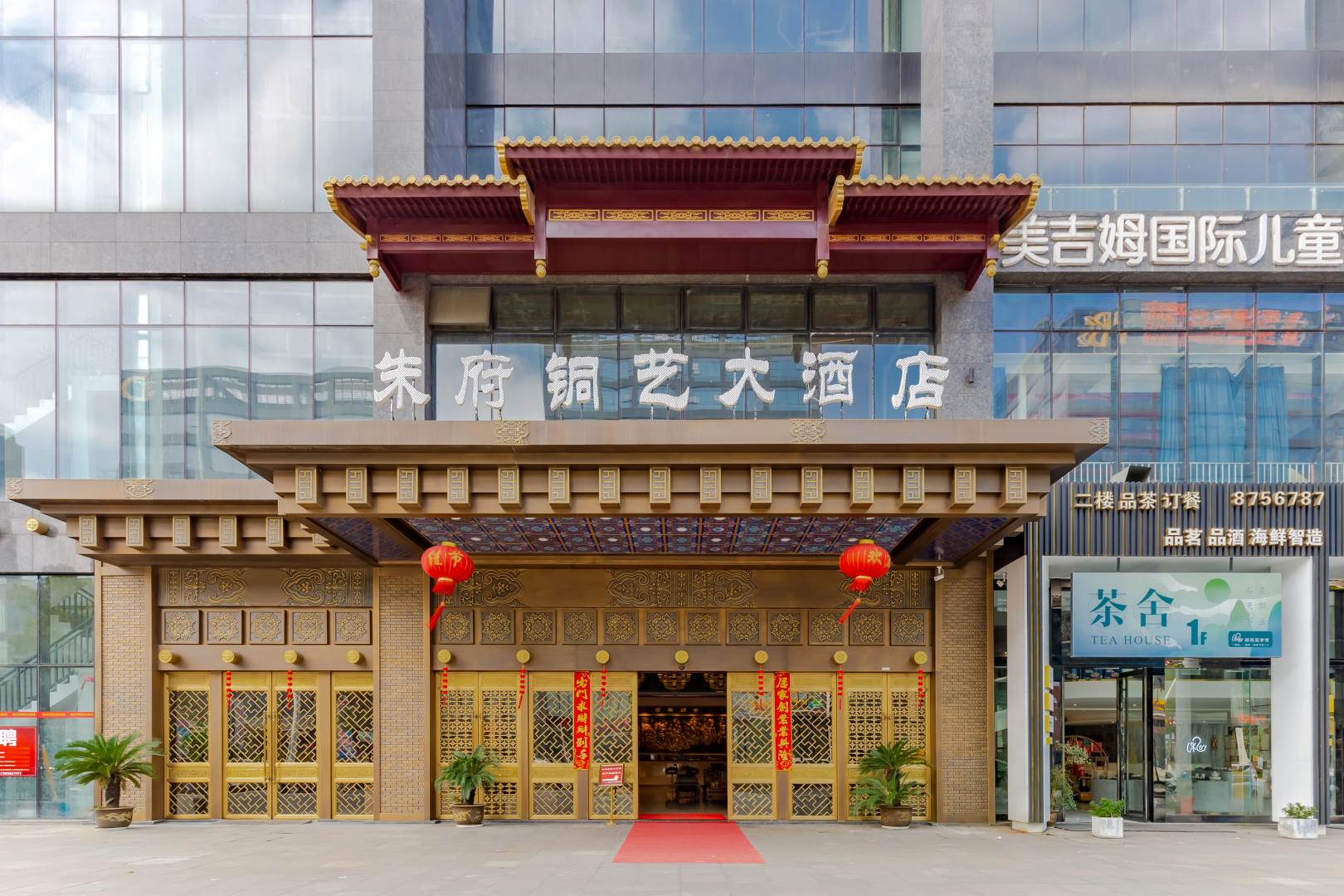 铜陵朱符铜艺大酒店(北斗星城店)