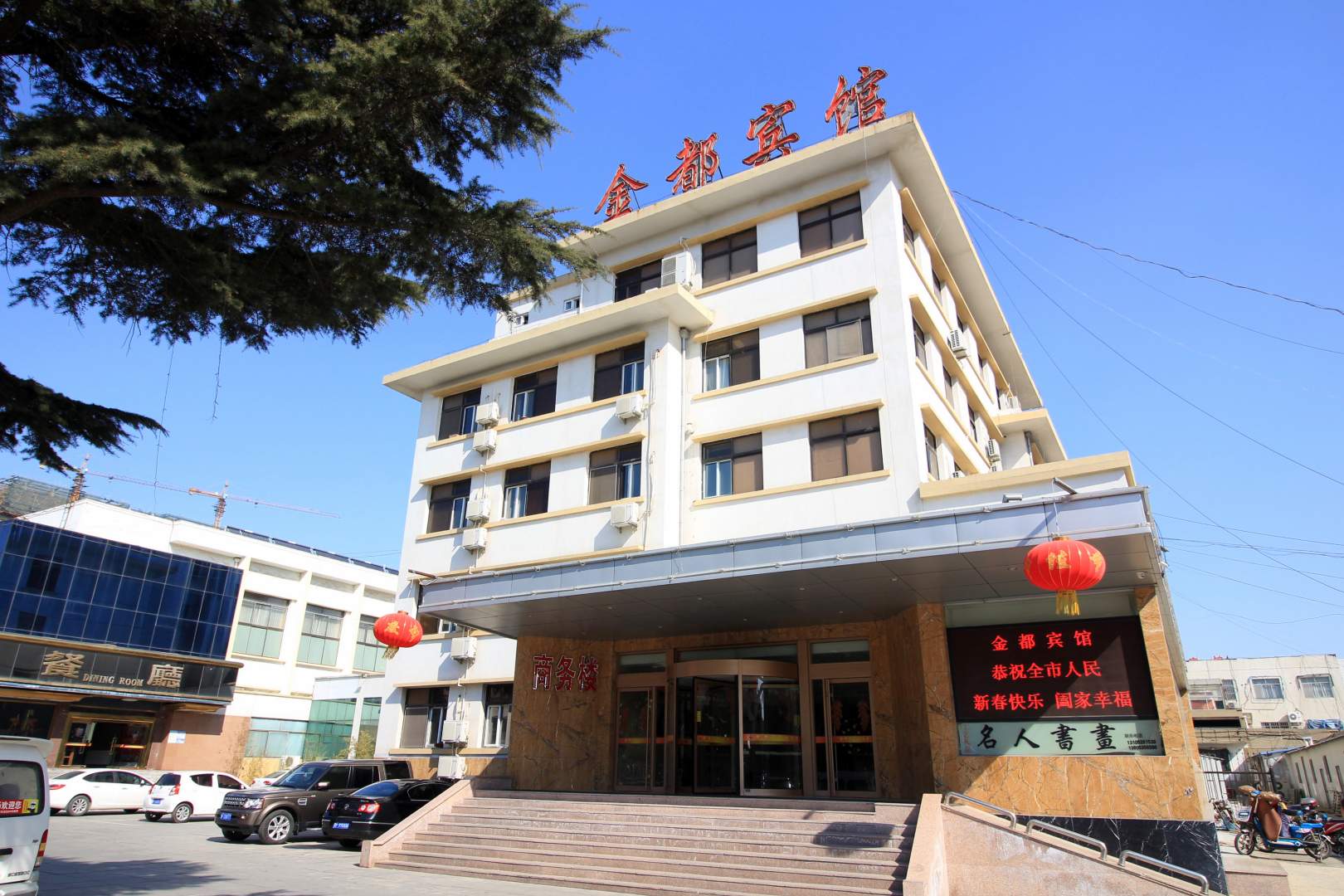 金都宾馆(迎宾路店)