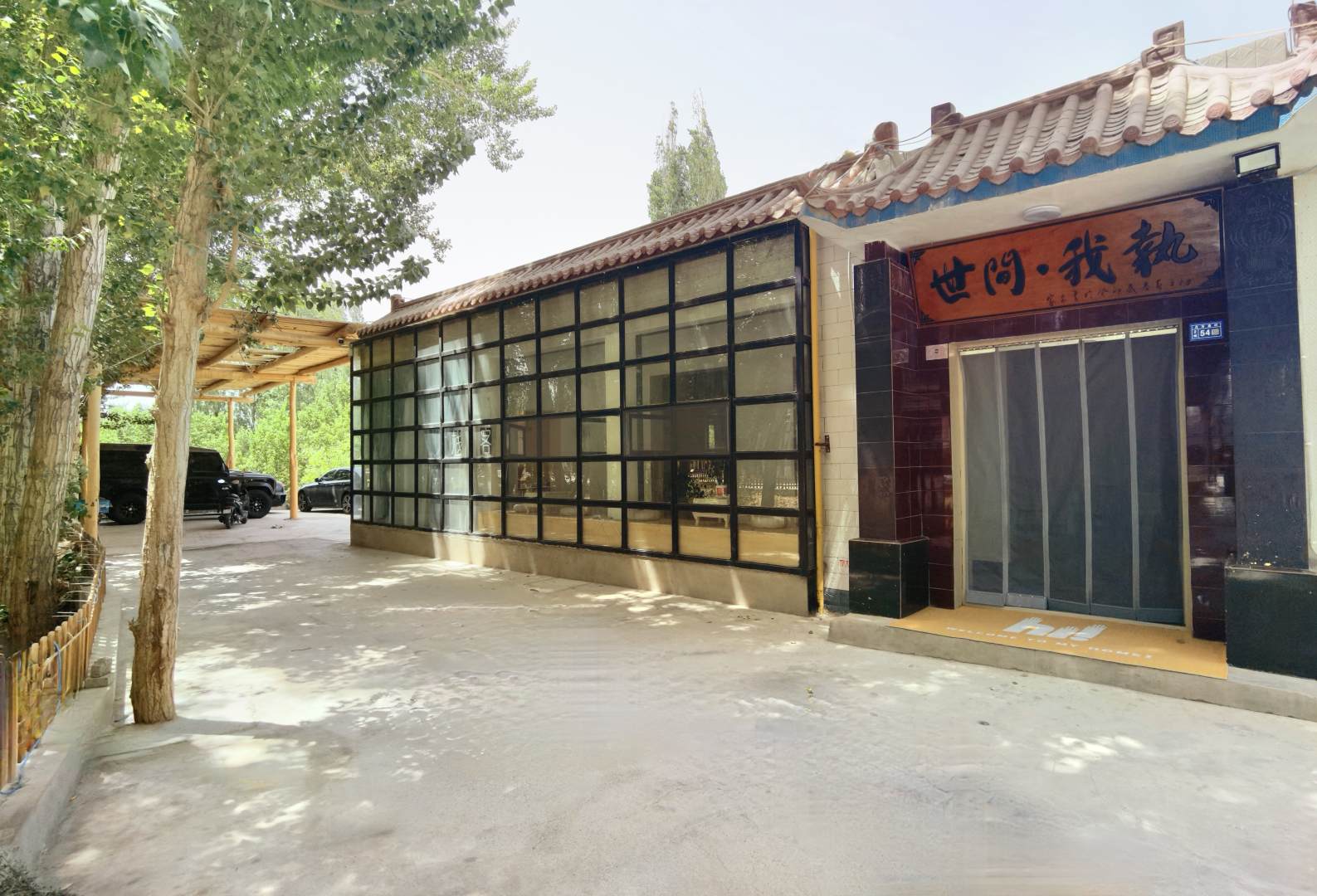 敦煌世间·我执民宿 (鸣沙山月牙泉景区店)