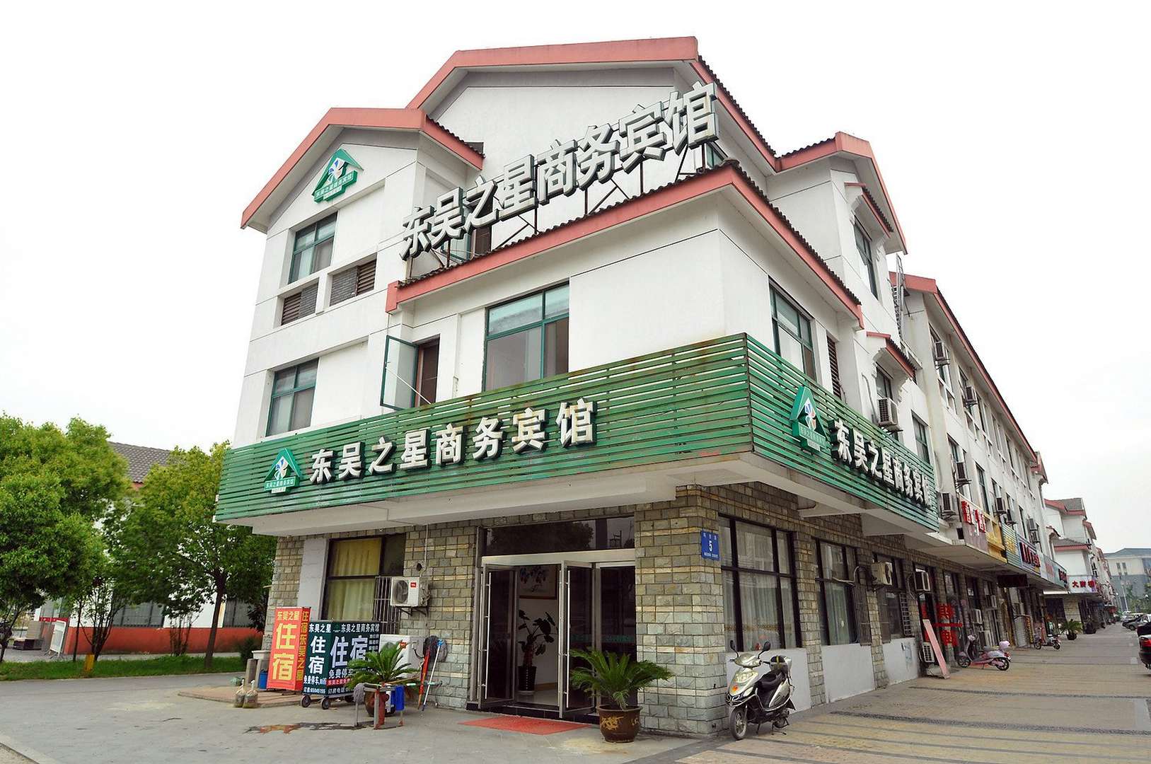 东吴之星商务宾馆